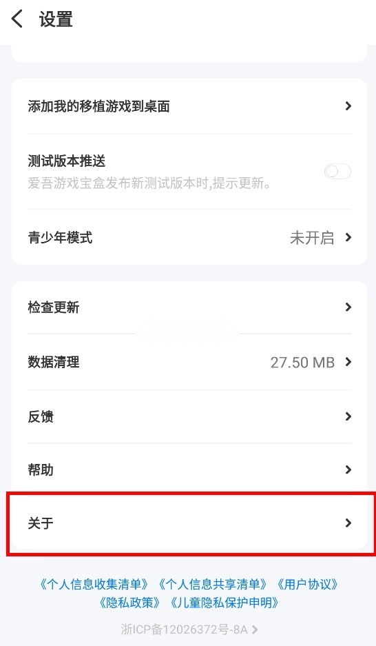 爱吾游戏宝盒最新版