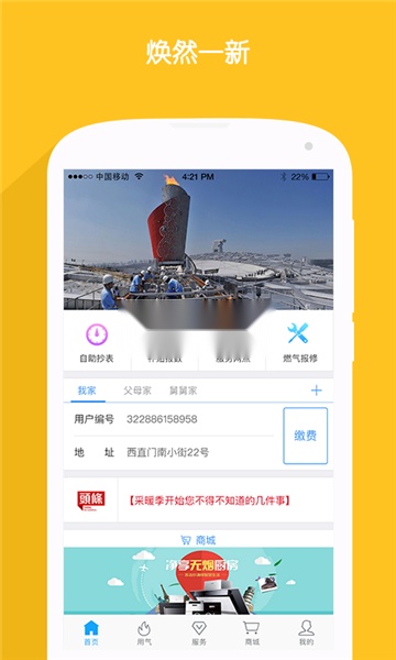 北京燃气