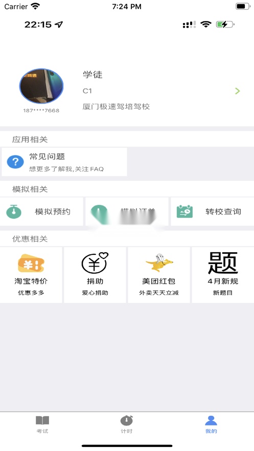 极速驾培2025(1)
