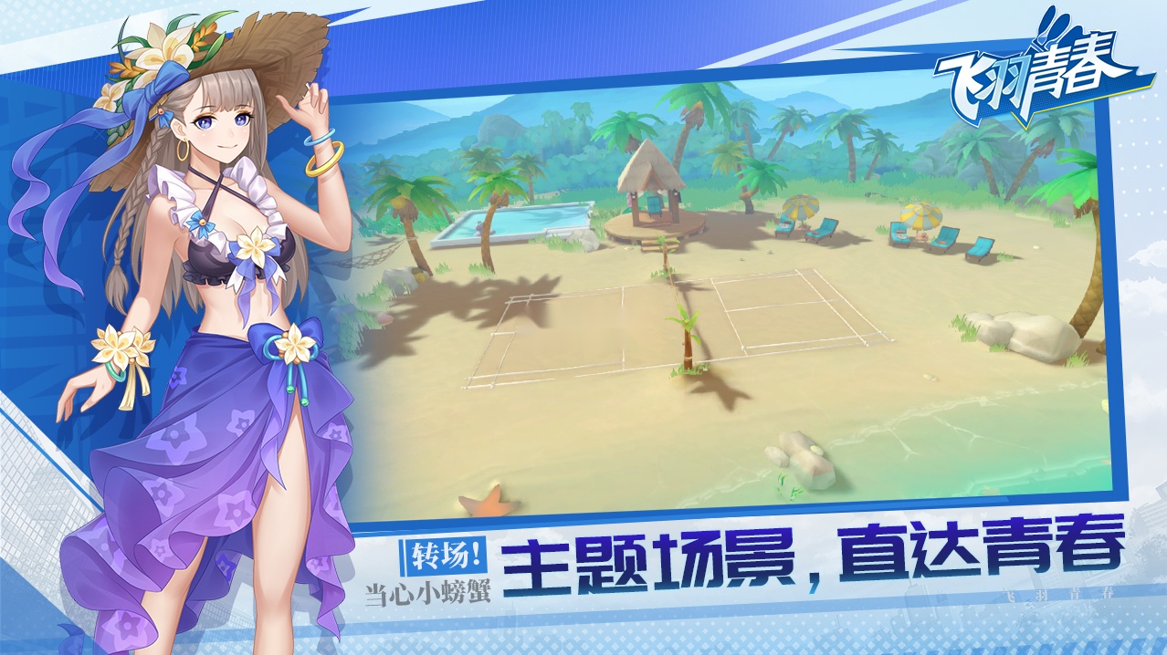 飞羽青春安卓版