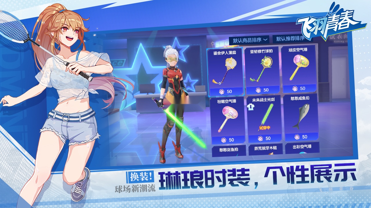 飞羽青春安卓版