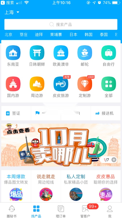 旅游圈