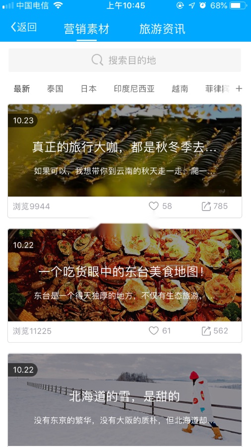 旅游圈