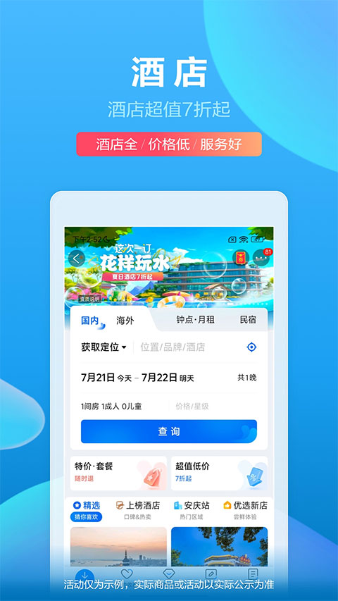 携程旅行安卓版图3