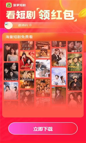 菠萝短剧官方正版图1