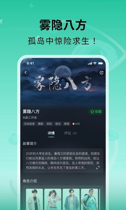 玩剧乐园图2