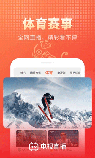 电视直播大全手机免费版图2