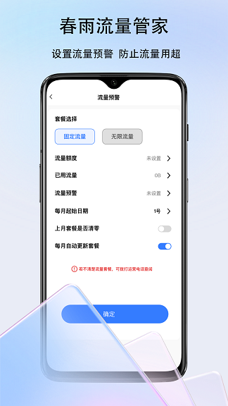 春雨流量管家(2)