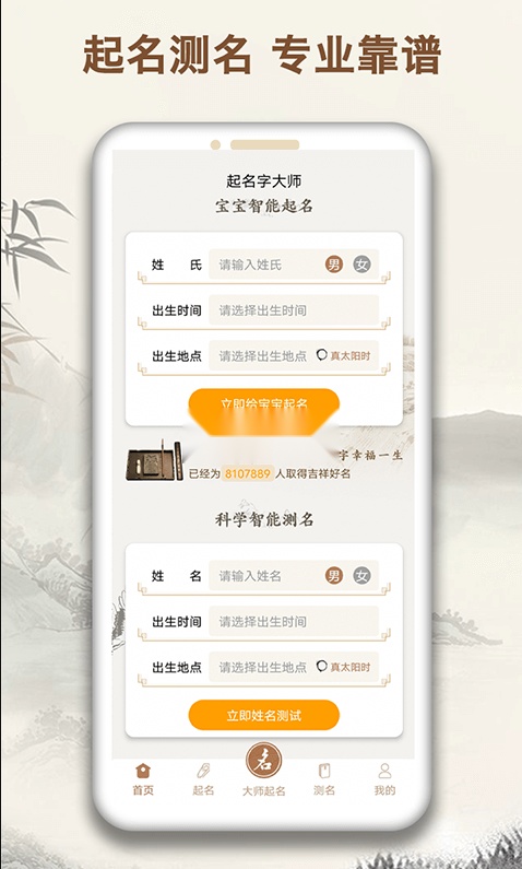 起名字大师(1)
