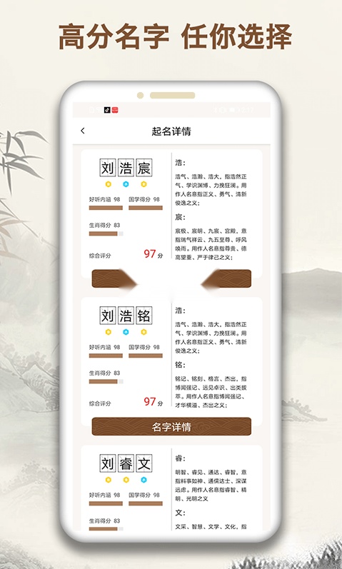 起名字大师(2)