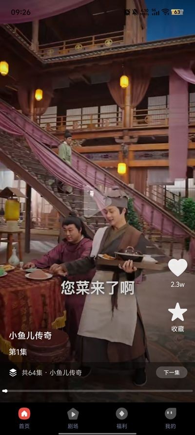 凤凰短剧红包版3