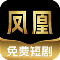 凤凰短剧红包版
