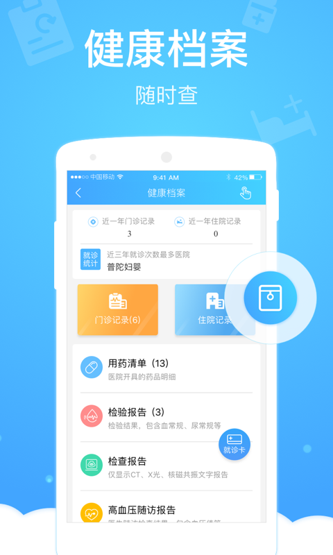 健康云(2)
