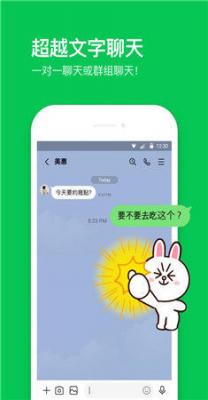 line最新版1