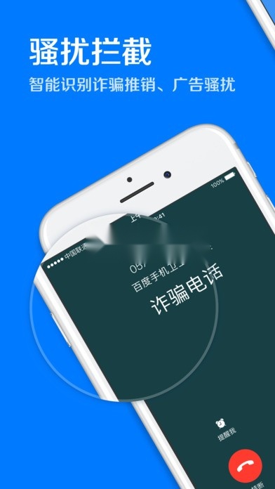 百度手机卫士