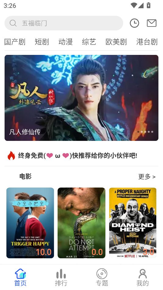 全球直播tv最新版图3
