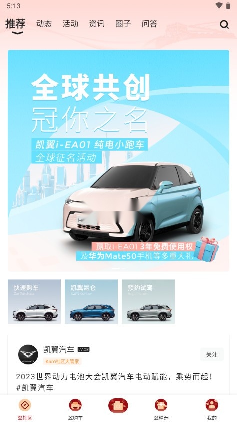 凯翼汽车