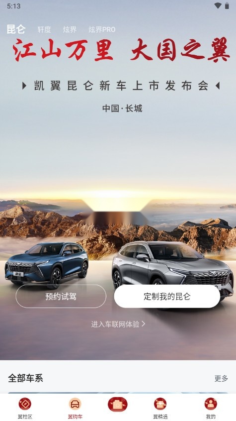 凯翼汽车