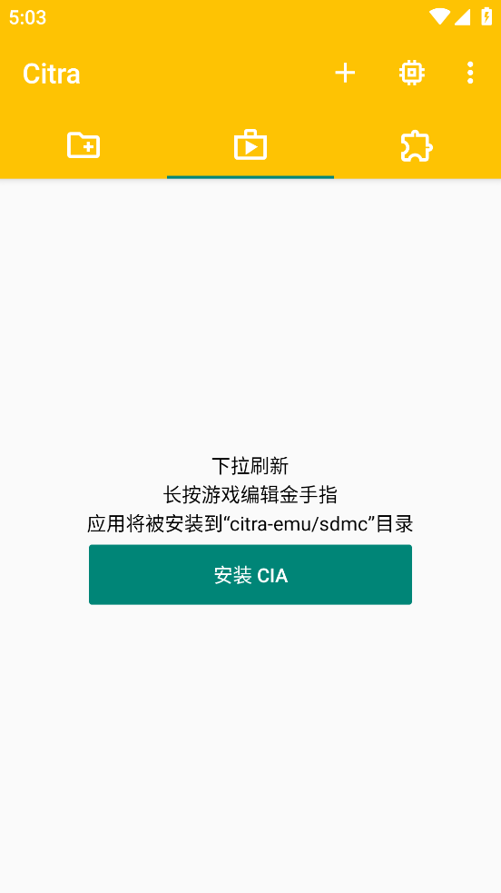 citra模拟器中文版图2
