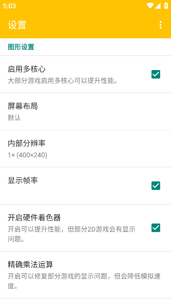 citra模拟器中文版图1