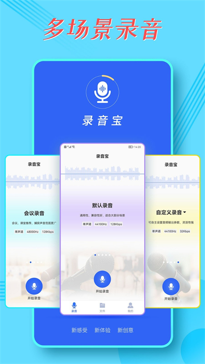 录音宝软件手机免费版图1