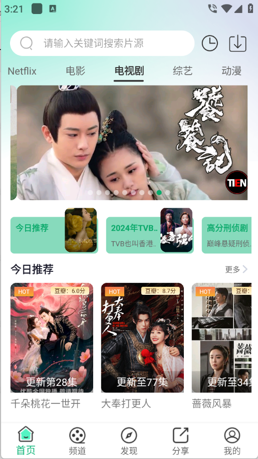 番茄影视最新版图3