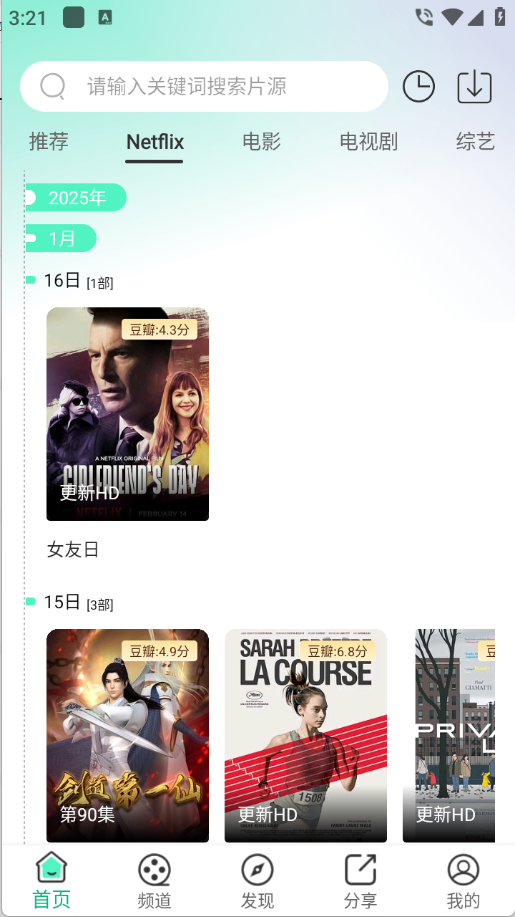 番茄影视最新版图2