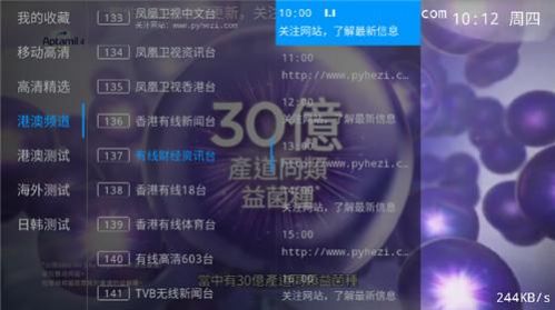 派tv电视盒子直播最新版(1)