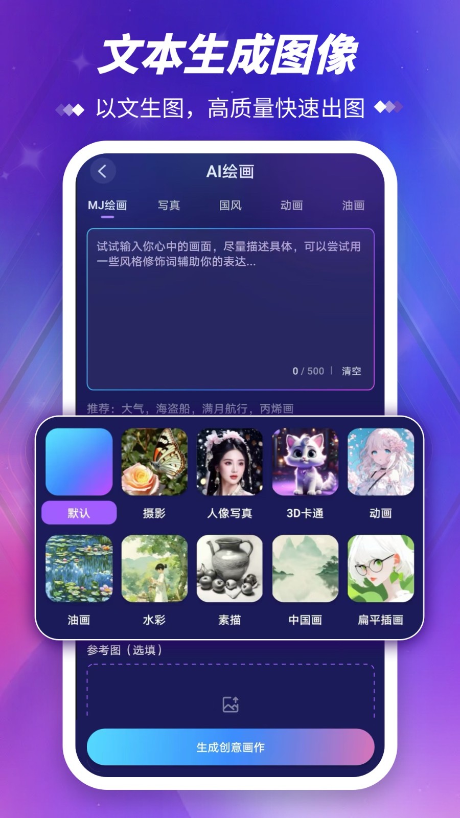 midjourney绘画手机版(1)