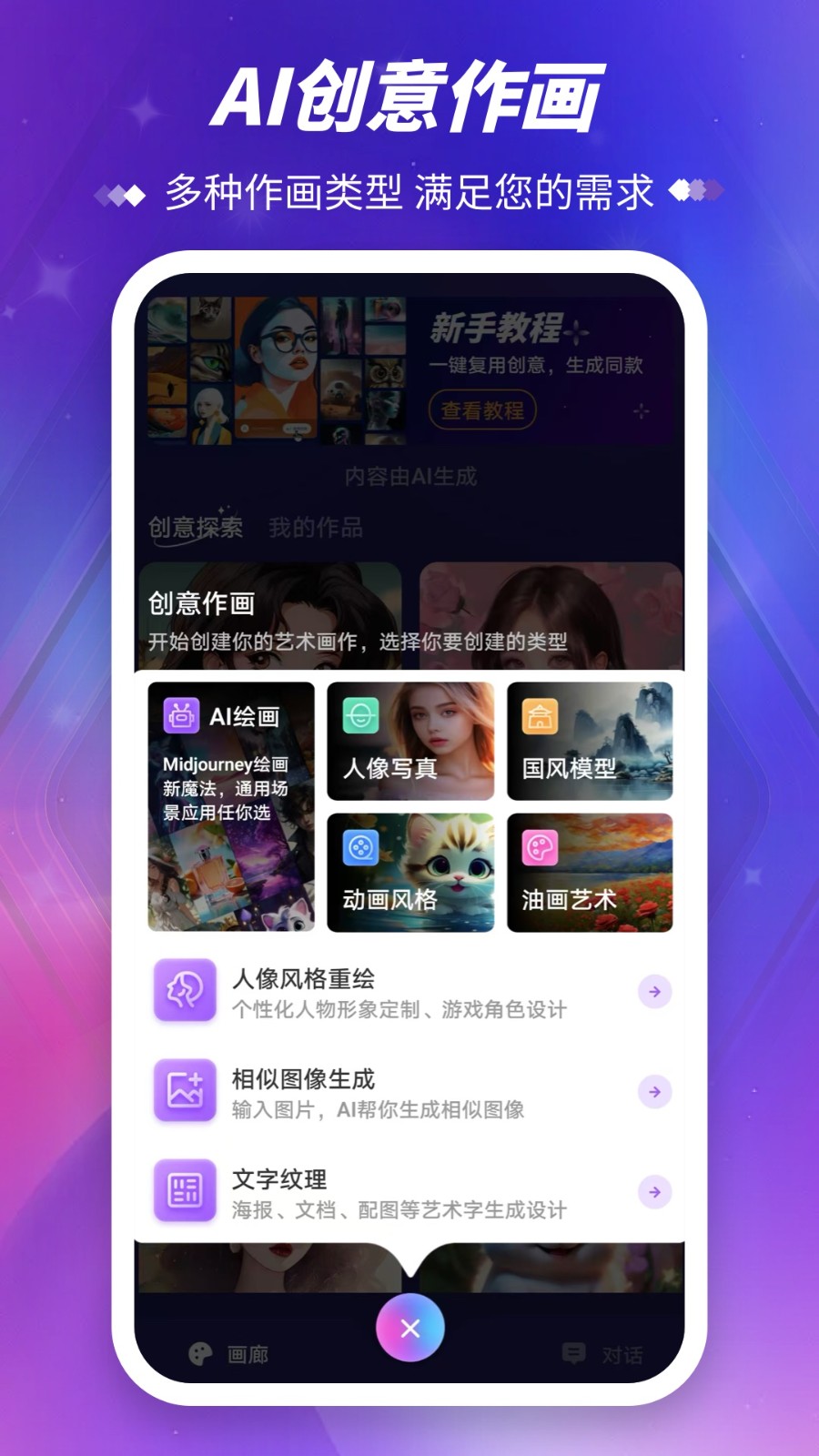 midjourney绘画手机版(2)