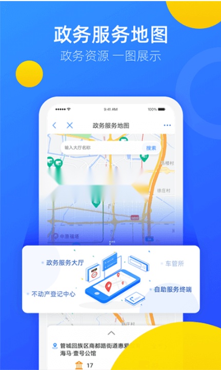 郑好办安装图3