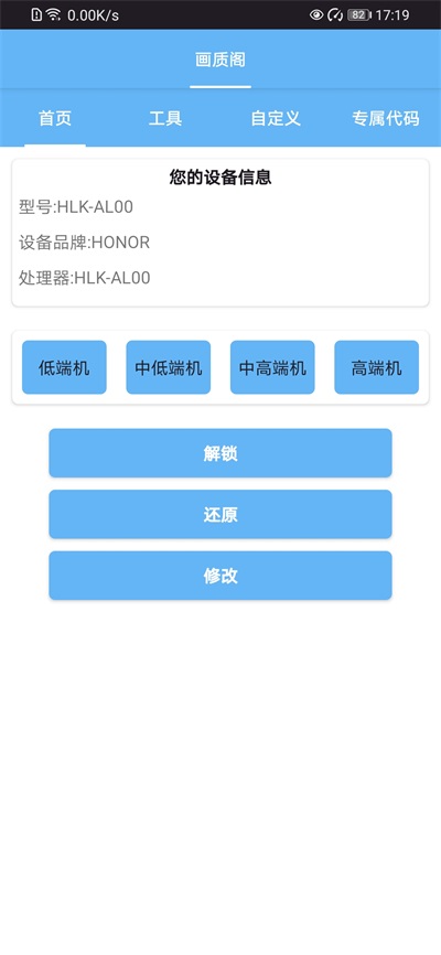 画质阁120帧画质修改器官方正版图4