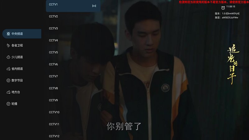 炫彩电视安装包tv版图4