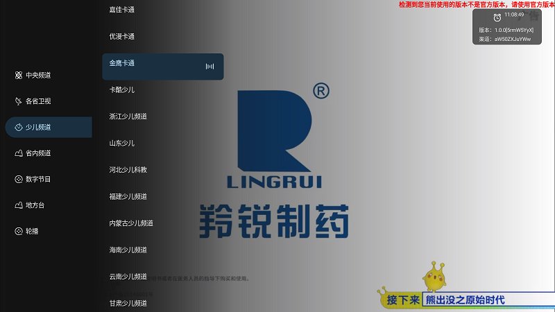 炫彩电视安装包tv版图1