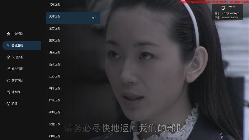 炫彩电视安装包tv版图2