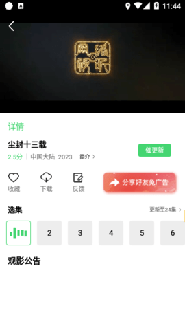 Eeuss影院手机版图1