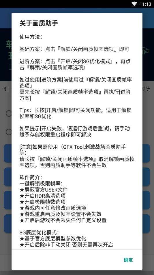 画质助手pro最新版图2