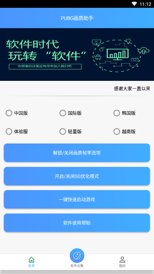 画质助手pro最新版图1