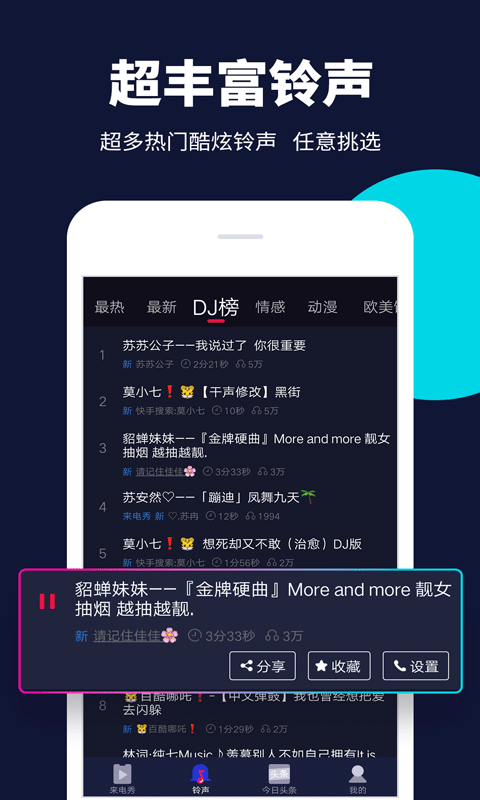 来电嗨嗨原版图3