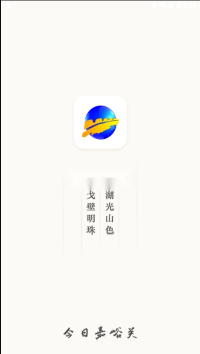 今日嘉峪关原版图1
