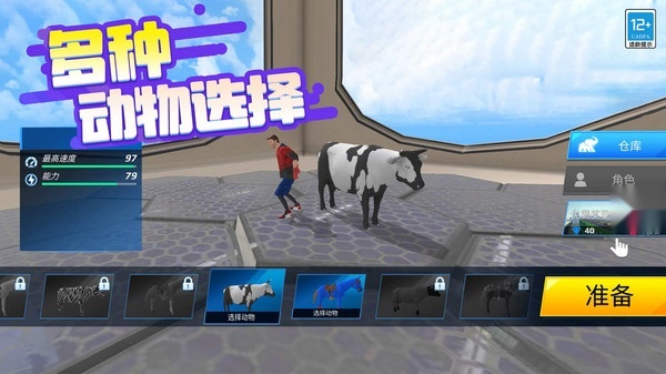 超级动物竞速图3