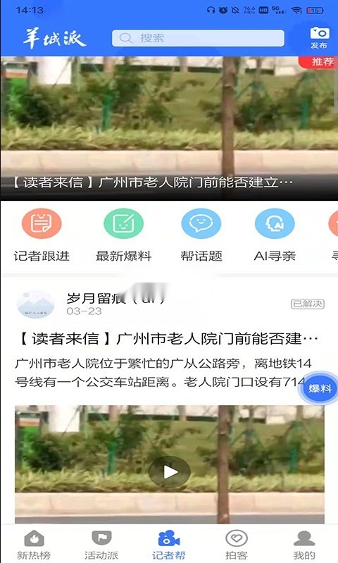 羊城派(2)