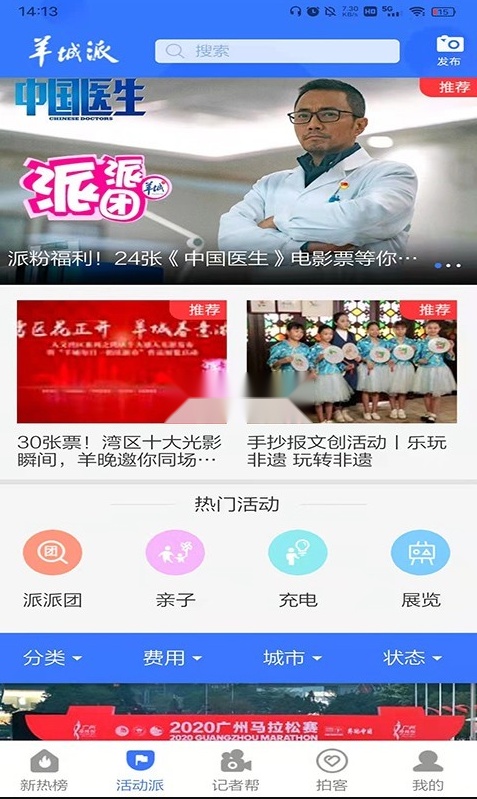 羊城派(3)
