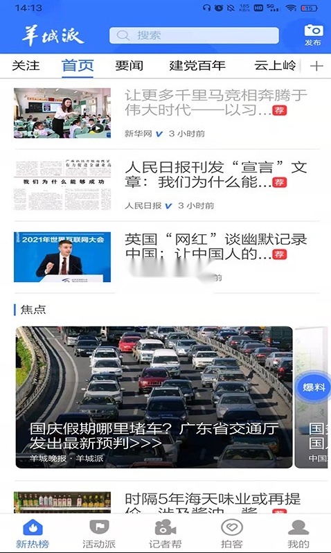 羊城派(4)