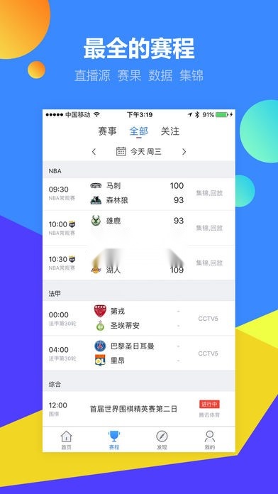 腾讯体育安装
