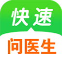 快速问医生官方版 V12.5.0