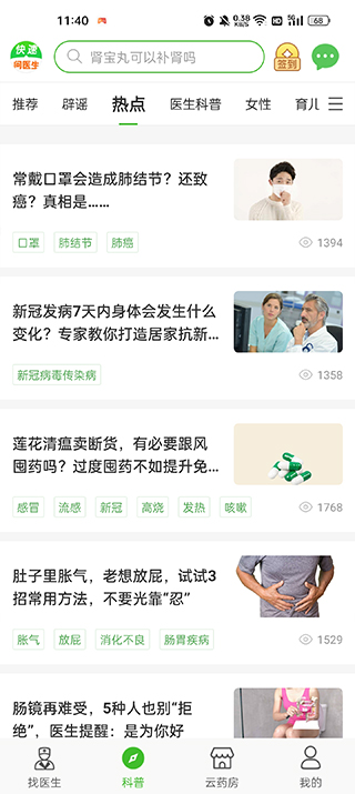 快速问医生手机正版图3