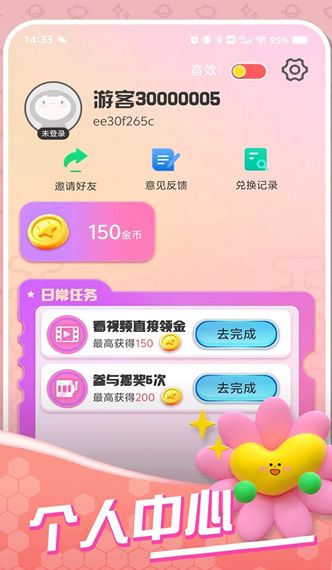 换肤我能行官方正版图3