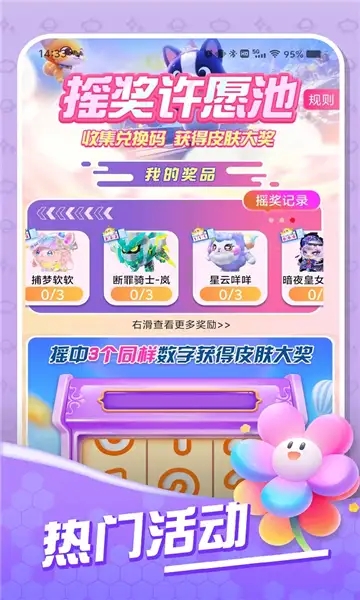 换肤我能行官方正版图2