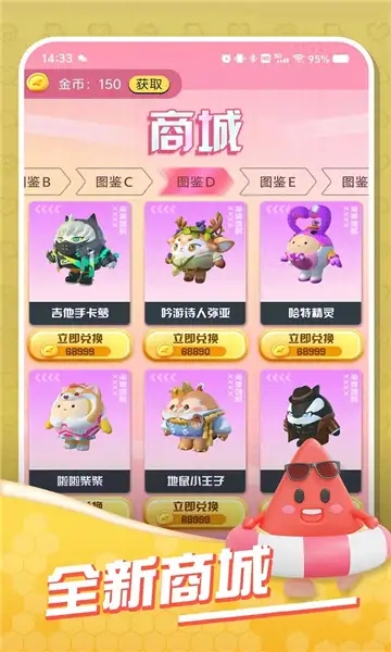 换肤我能行官方正版图1